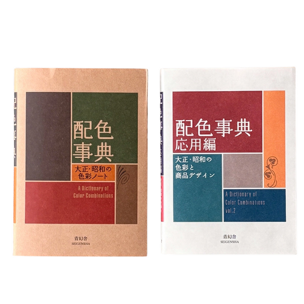 A Dictionary of Color Combinations Japanese Design Book