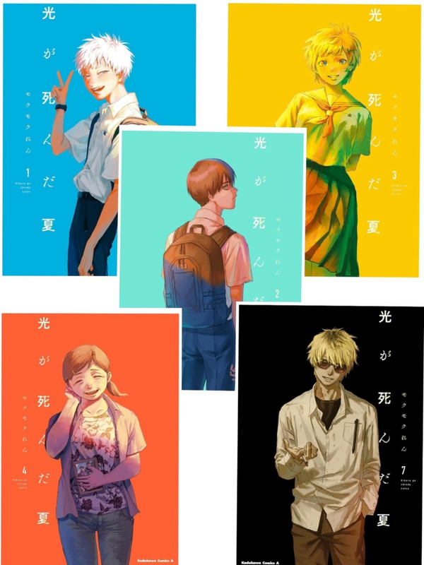 Kadokawa The Summer Hikaru Died Vol.1-7 Set Japanese