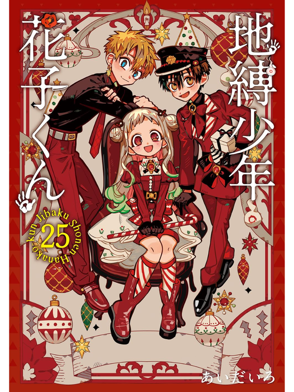Toilet-Bound Hanako-kun Vol.25 Special Edition Advent Calendar Set