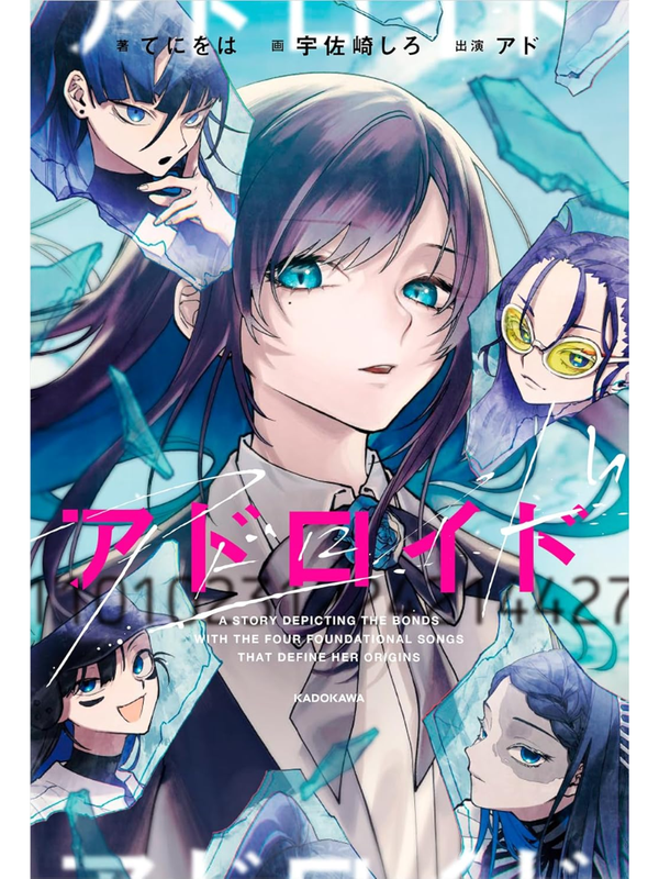 Android Tankobon Hardcover Ado “Zense Novel” by Tenioha & Shiro Usazaki Japanese