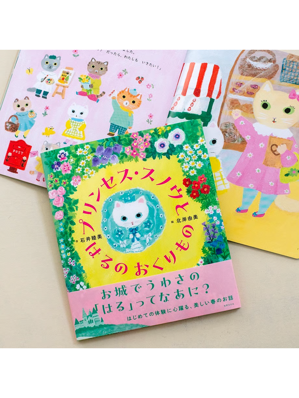 Princess Snow and Spring's Gift Picture Book Yumi Kitagishi Illustrated A4 Hardcover