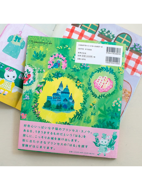 Princess Snow and Spring's Gift Picture Book Yumi Kitagishi Illustrated A4 Hardcover