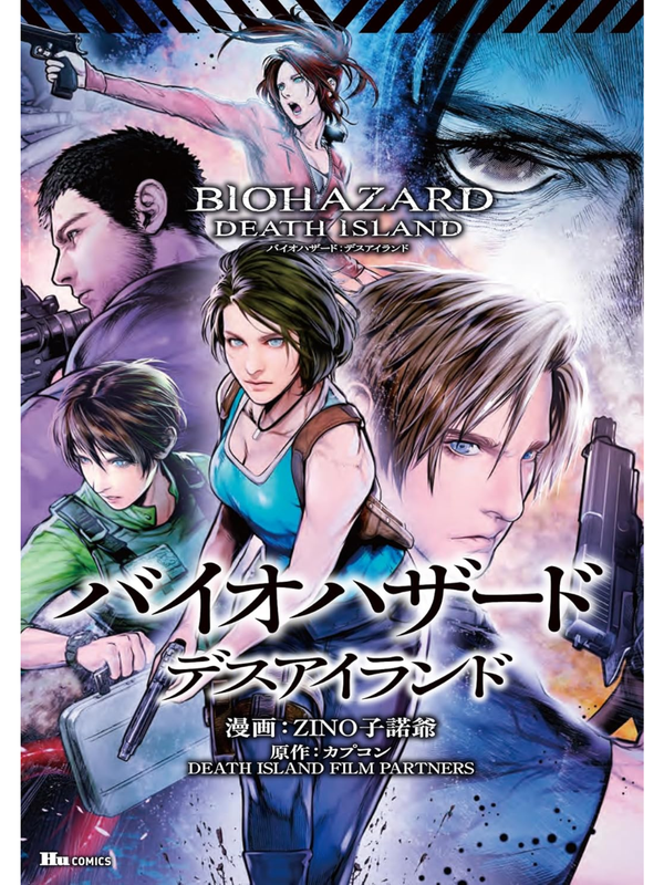 Resident Evil Biohazard Death Island Vol.1 Manga Book