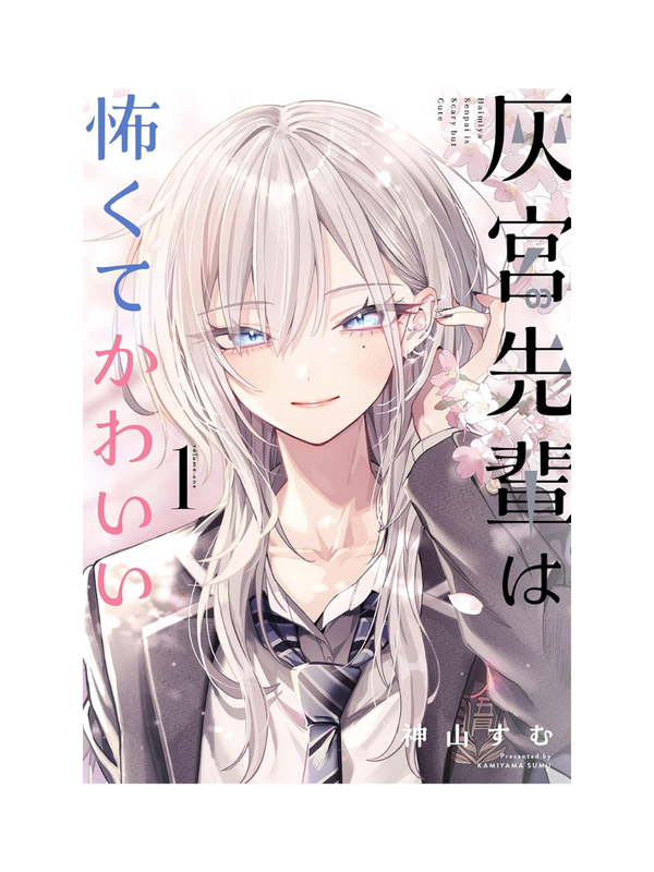 Haigumi Senpai wa Kowakute Kawaii Vol 1-2 Manga Set Japanese Edition