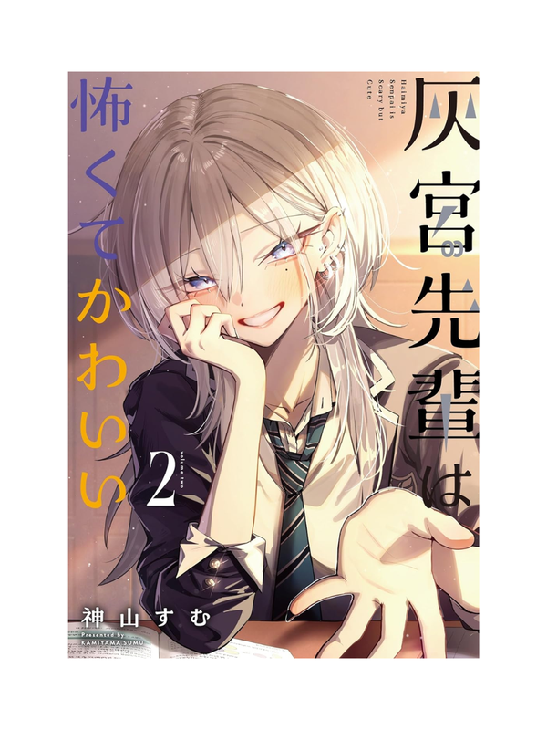 Haigumi Senpai wa Kowakute Kawaii Vol 1-2 Manga Set Japanese Edition