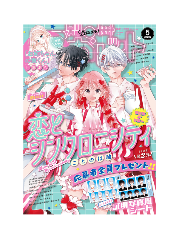 Bessatsu Margaret May 2026 Issue Japanese Shojo Manga Magazine