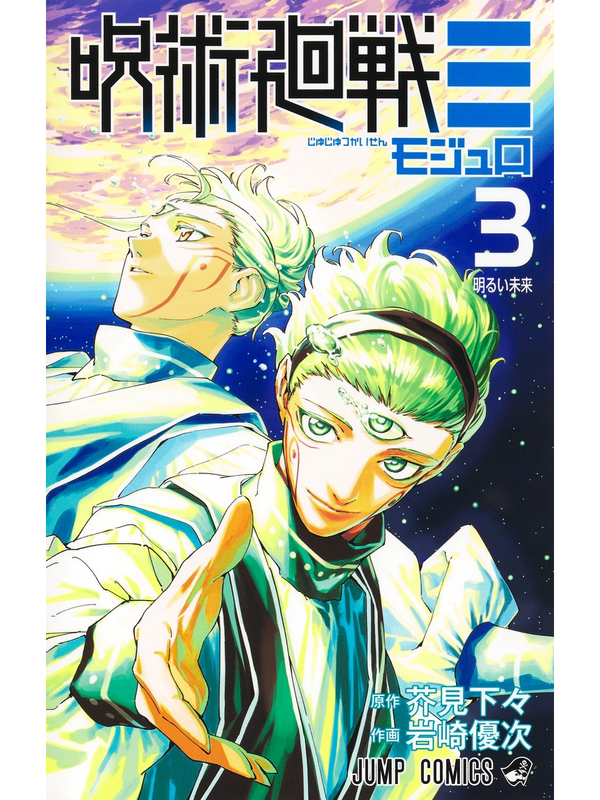 Jujutsu Kaisen Equals Vol. 3 Japanese Manga Comic Book B6 Edition