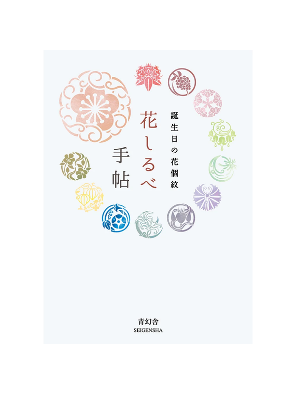 Hana Shirube Notebook — 366 Birthday Flower Crests