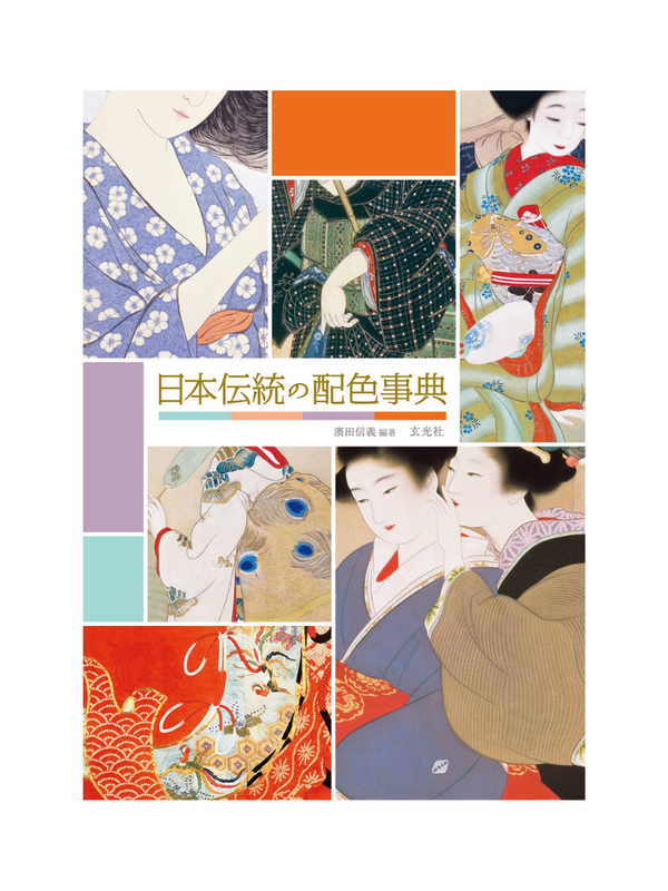 Japanese Traditional Color Combination Encyclopedia: 283 Traditional Japanese Colors
