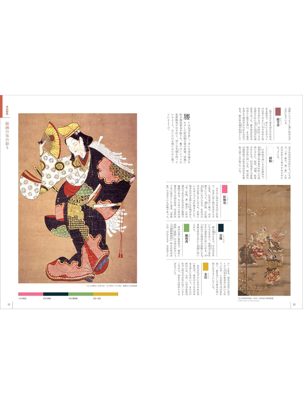 Japanese Traditional Color Combination Encyclopedia: 283 Traditional Japanese Colors