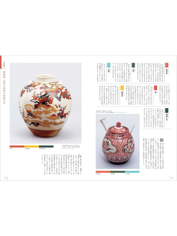 Japanese Traditional Color Combination Encyclopedia: 283 Traditional Japanese Colors