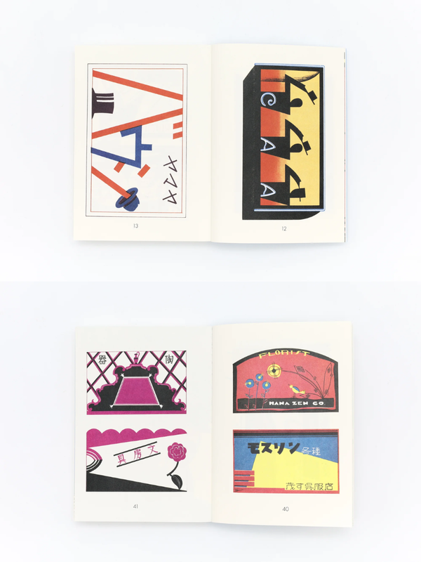 Showa Modern Japanese Signboard Design 1920s–30s