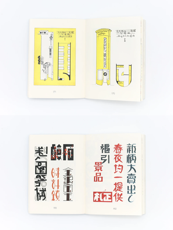 Showa Modern Japanese Signboard Design 1920s–30s