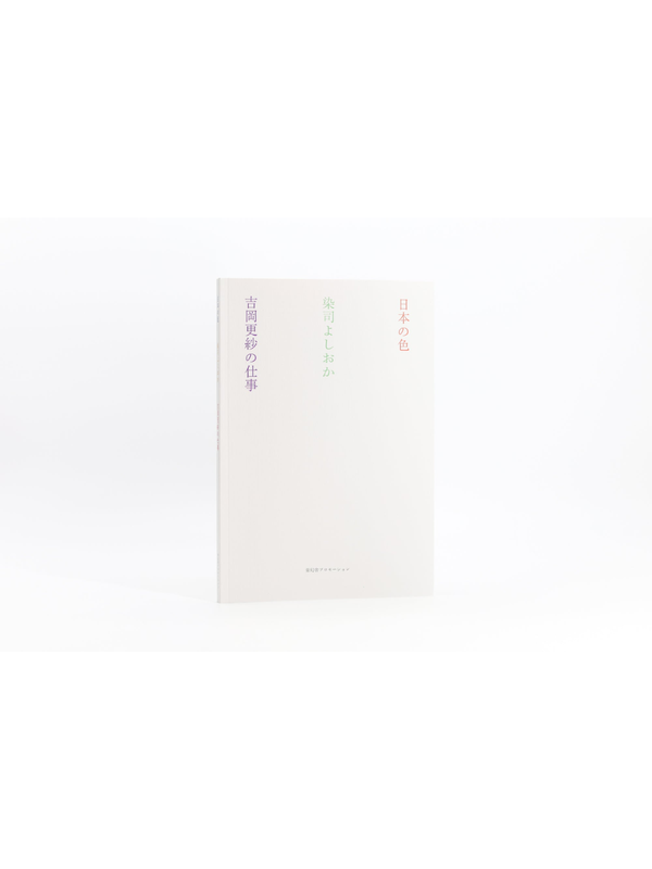 Japanese Colors: Some no Tsukasa Yoshioka and Sarasa Yoshioka's Work