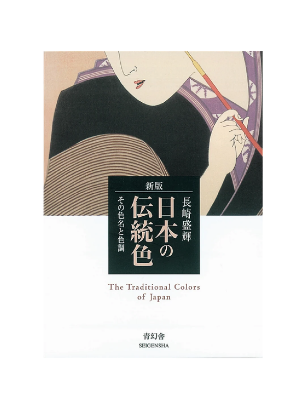 New Edition Japanese Traditional Colors: 225 Historical Colors