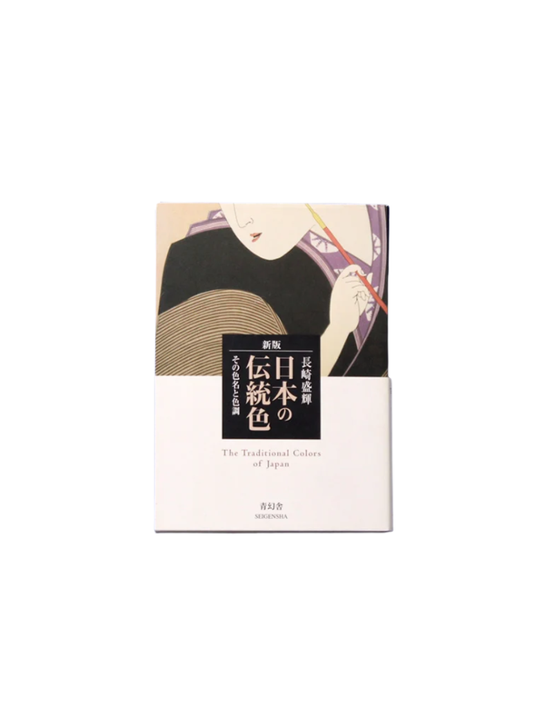 New Edition Japanese Traditional Colors: 225 Historical Colors