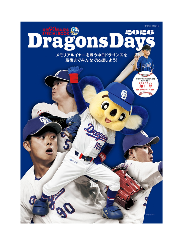 Chunichi Dragons 90th Anniversary Special Book — DragonsDays 2026