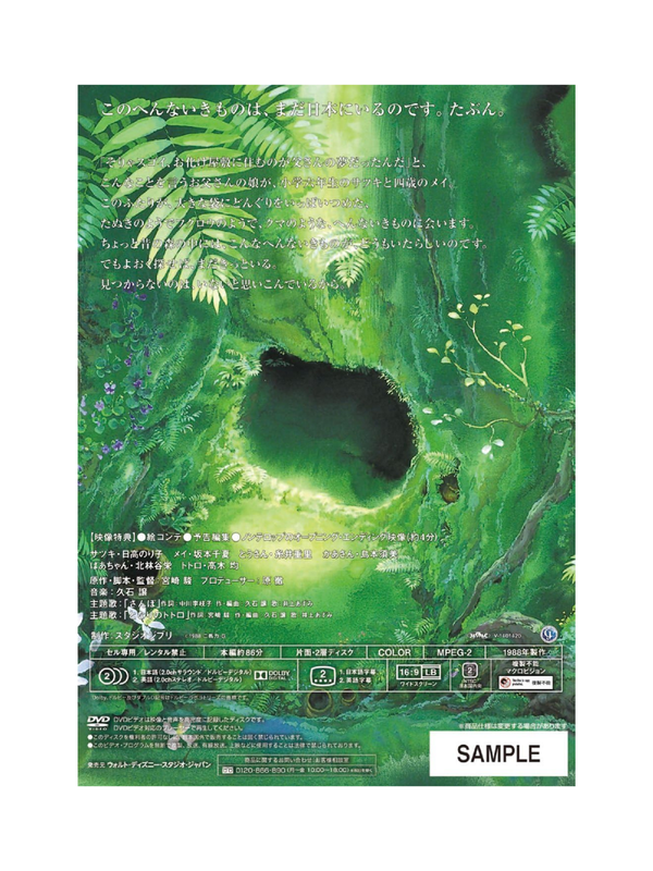 My Neighbor Totoro DVD