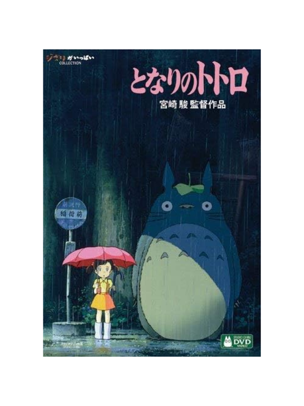 My Neighbor Totoro DVD