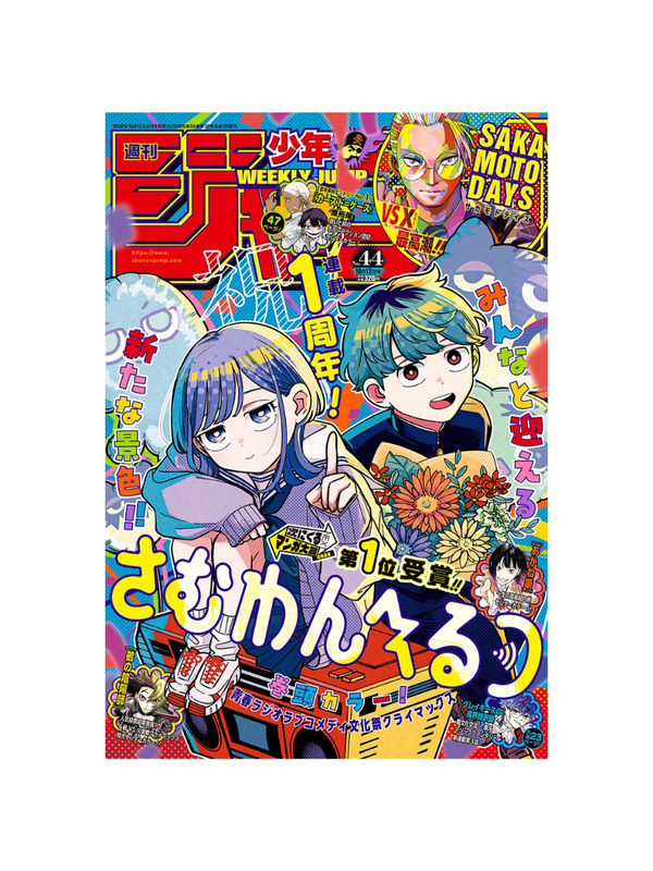 Weekly Shonen Jump 2026 October 12 Issue No. 44