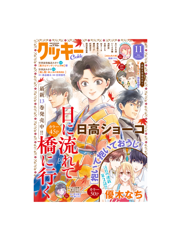 Cookie November 2026 Issue