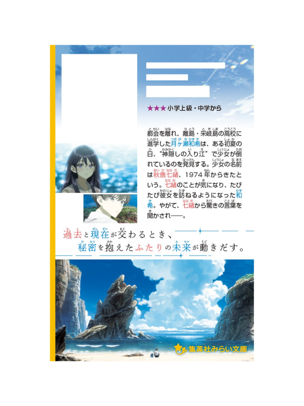 Where You Are Furthest Away from Me – Anime Movie Novelization