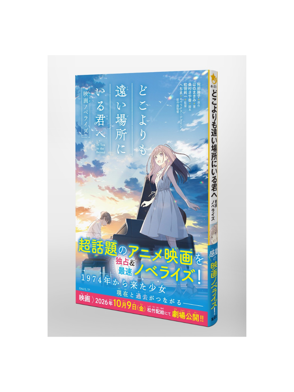 Where You Are Furthest Away from Me – Anime Movie Novelization