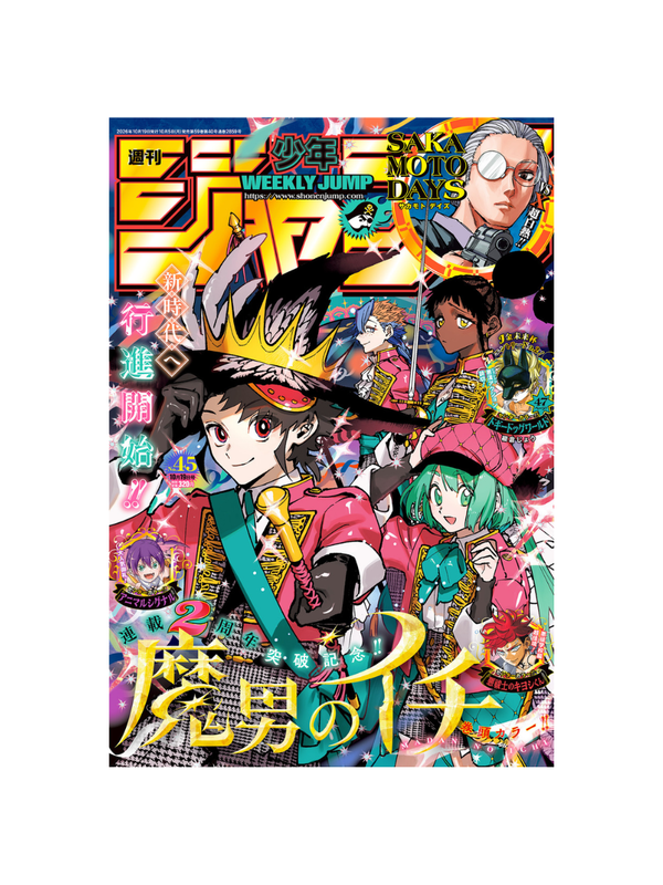Weekly Shonen Jump October 19, 2026 Issue