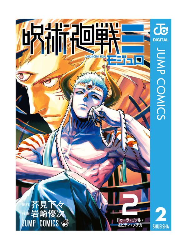 Jujutsu Kaisen ≡ Vol. 2 (Jump Comics) Japanese