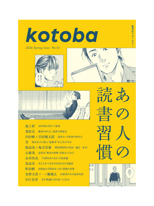 Kotoba Magazine April 2026 Issue Japanese