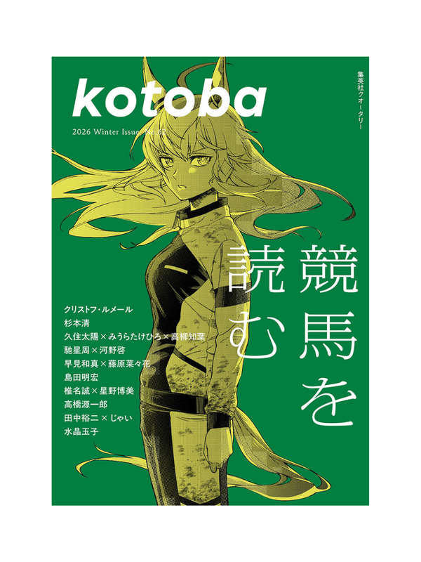 Kotoba Magazine January 2026 Issue Japanese