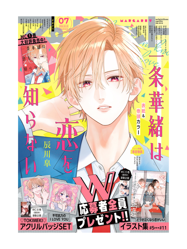 Margaret Magazine March 20, 2026 Issue Japanese