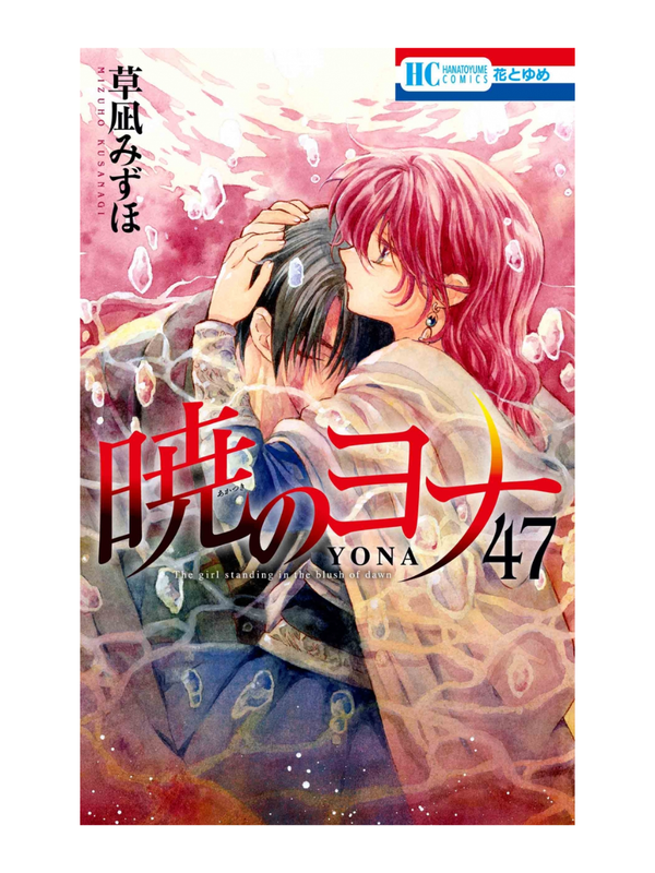 Yona of the Dawn Vol. 47 Special Edition with YONA MEMORIAL Art Book Japanese