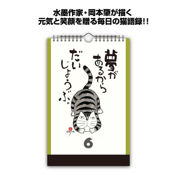 2026 Perpetual Daily Calendar – “Inspirational Cat Quotes”