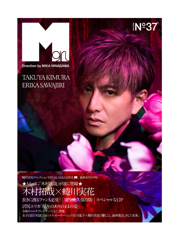 Mgirl No.37 (2025–26 AW) Visual Magazine B5 Special Issue Japanese