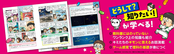 Next Door Brothers Science Mystery 2-Book Set Japanese