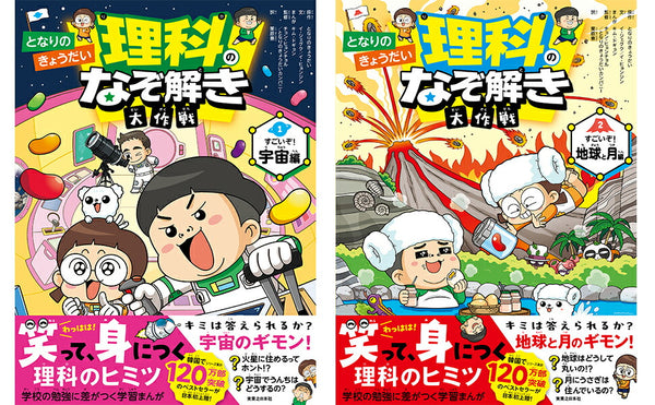 Next Door Brothers Science Mystery 2-Book Set Japanese