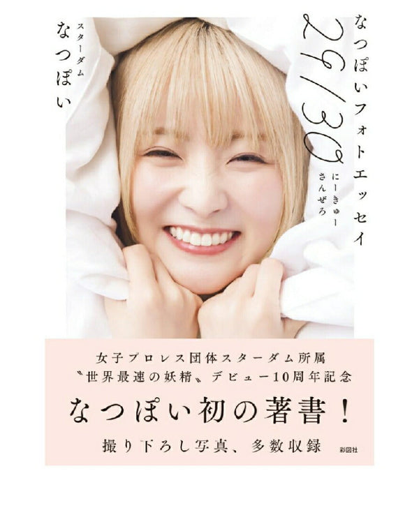 Natsupoi Photo Essay 29/30 – Paperback Book with Limited Trading Card Japanese