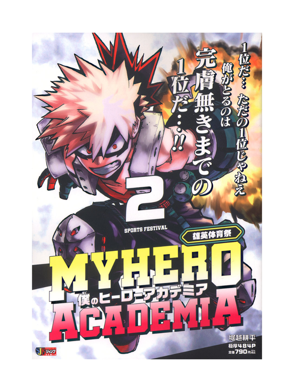 My Hero Academia Shueisha Remix Manga Vol.1–13 Japanese