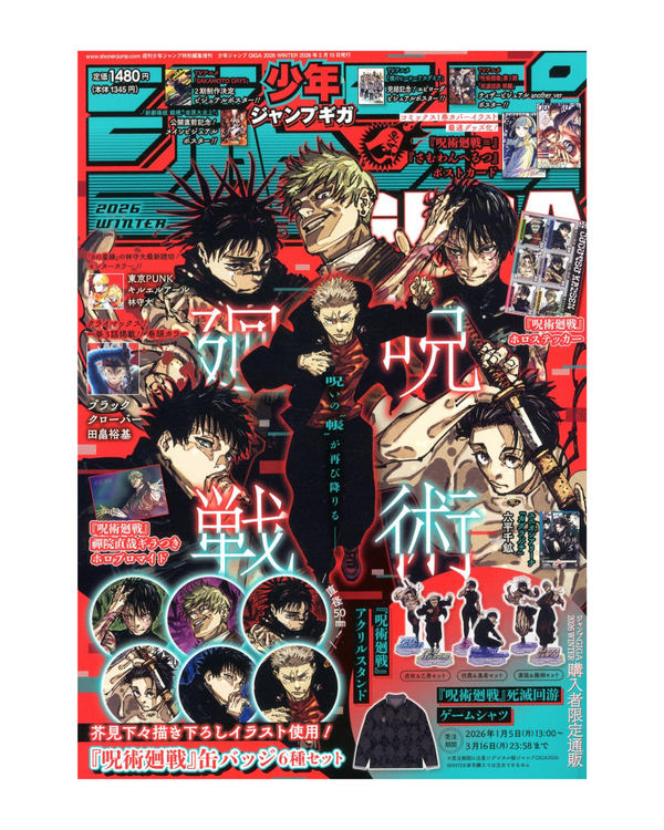 Jump GIGA 2026 Winter Jujutsu Kaisen Special Issue