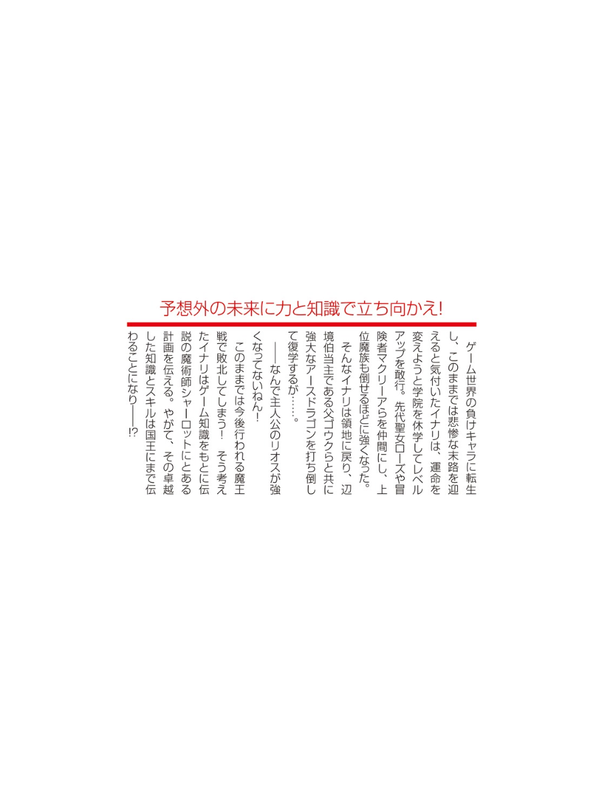 The Villainous Noble With Narrow Eyes Reincarnated in a Game World Vol.2 Japanese Light Novel