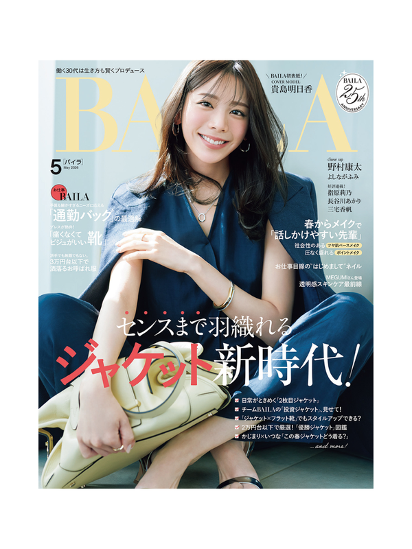 BAILA Magazine May 2026 Issue – Japanese Fashion & Lifestyle Magazine