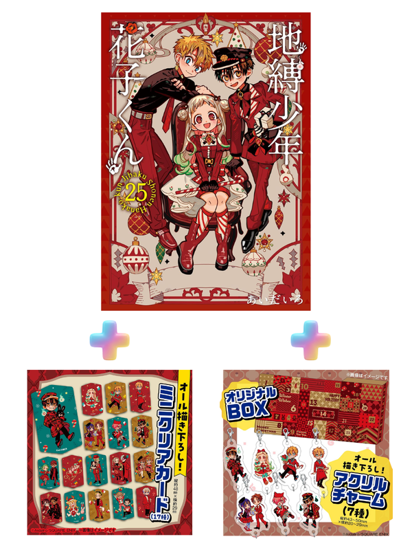 Toilet-Bound Hanako-kun Vol.25 Special Edition Advent Calendar Set