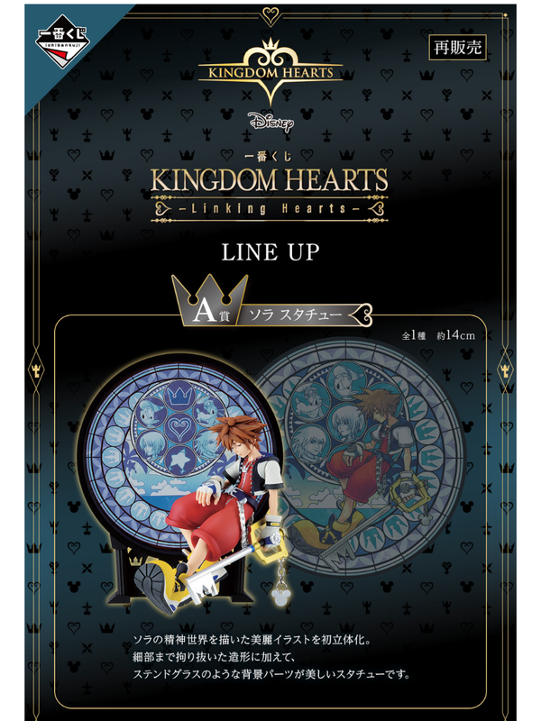 Ichiban Kuji Kingdom Hearts Linking Hearts Prize A Sora Statue Figure