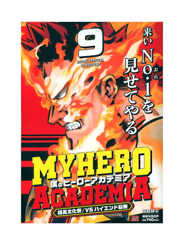 My Hero Academia Shueisha Remix Manga Vol.1–13 Japanese