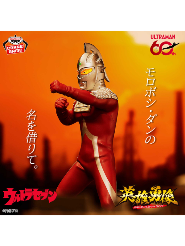 Ultraseven Hero’s Brave Figure Ultra Seven 60th Anniversary