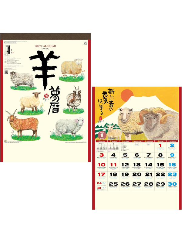 Okamoto Hajime 2027 Sheep Wall Calendar MM-216