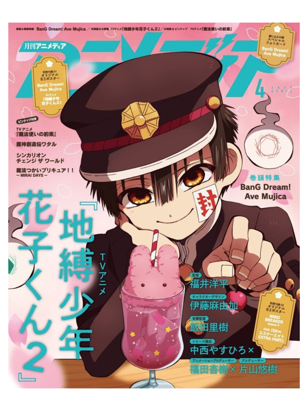 Animedia April 2025 Magazine Japanese Anime Issue