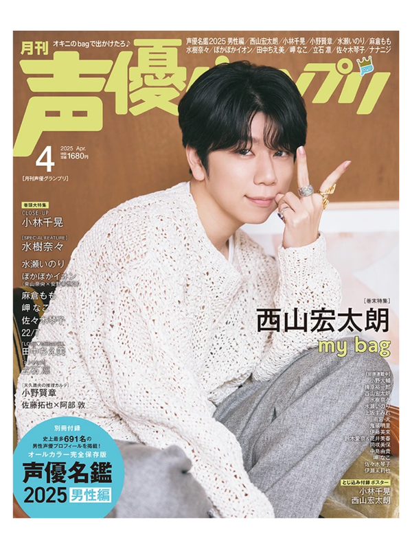 Voice Actor Grand Prix Magazine April 2025 Issue