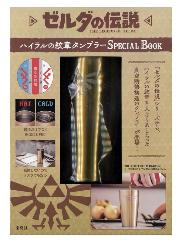 The Legend of Zelda Hyrule Crest Tumbler Book